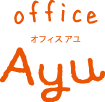 office Ayu（オフィスアユ）